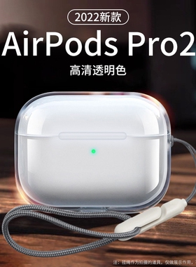 适用于AirPodsPro2保护套苹果Air Pods Pro2代保护壳全包防摔新款airpods3透明硅胶壳第二代蓝牙耳机挂绳外壳