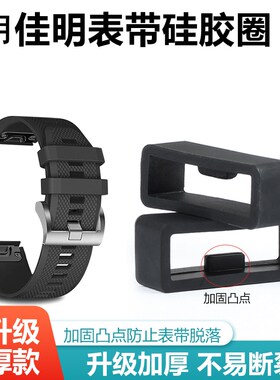 适用佳明表带扣 Forerunner945/fenix5x/6s/本能instinc 手表定位扣forerunner935/945替换带22/26mm胶圈表扣