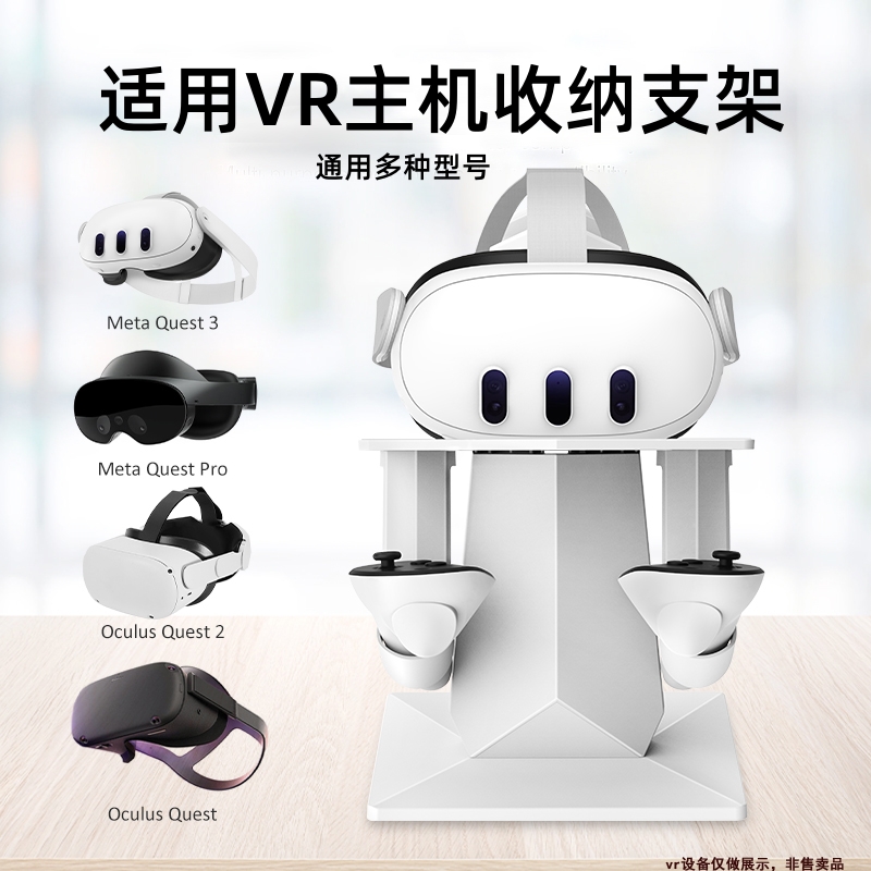 适用VR收纳支架头显手柄置物架