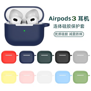 适用airpods3保护壳苹果airpods2保护套无线蓝牙耳机airpodspro液态硅胶套三防摔1代超薄软壳纯色简约女1男潮