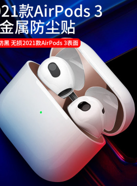 适用airpods3代贴纸airpods2防尘贴苹果airpodsPro2/3无线蓝牙耳机贴膜内盖内部保护贴金属3超薄防铁粉1纯色