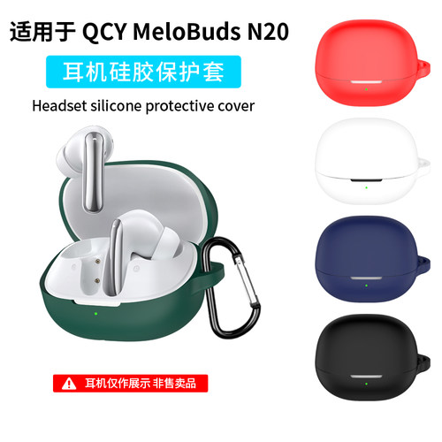 适用QCY N20保护套MeloBuds N65蓝牙耳机保护壳N20Pro硅胶软套耳机套耳机壳全包防摔防磨防划收纳包酷潮简约