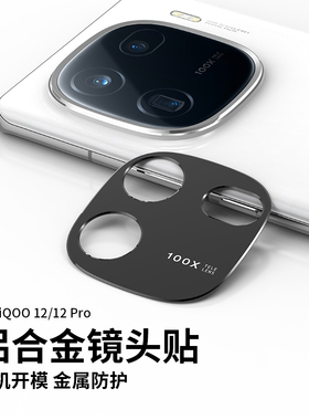 适用iqoo12/13镜头膜iqoo12pro镜头贴vivo后置摄像头ipoo11保护iq00爱酷手机iq一体金属圈盖镜头钢化全包贴膜