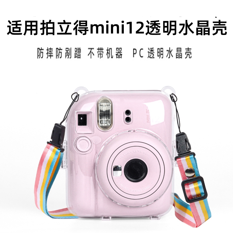 适用富士拍立得mini12相机保护壳mini11/9/8透明水晶外壳保护套收纳包配件送背绳保护套防尘斜跨可爱个性创意 3C数码配件 一次成像相机专用包 原图主图