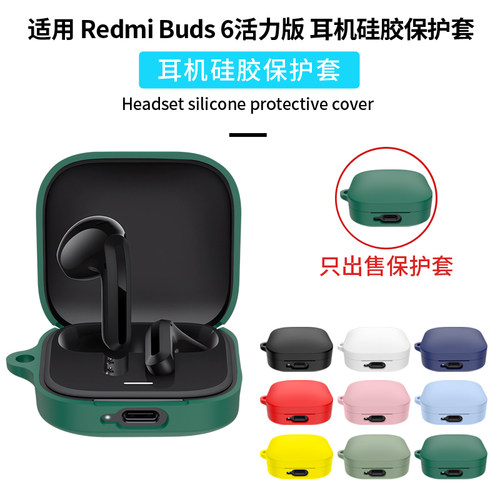 适用红米RedmiBuds5/6硅胶保护套