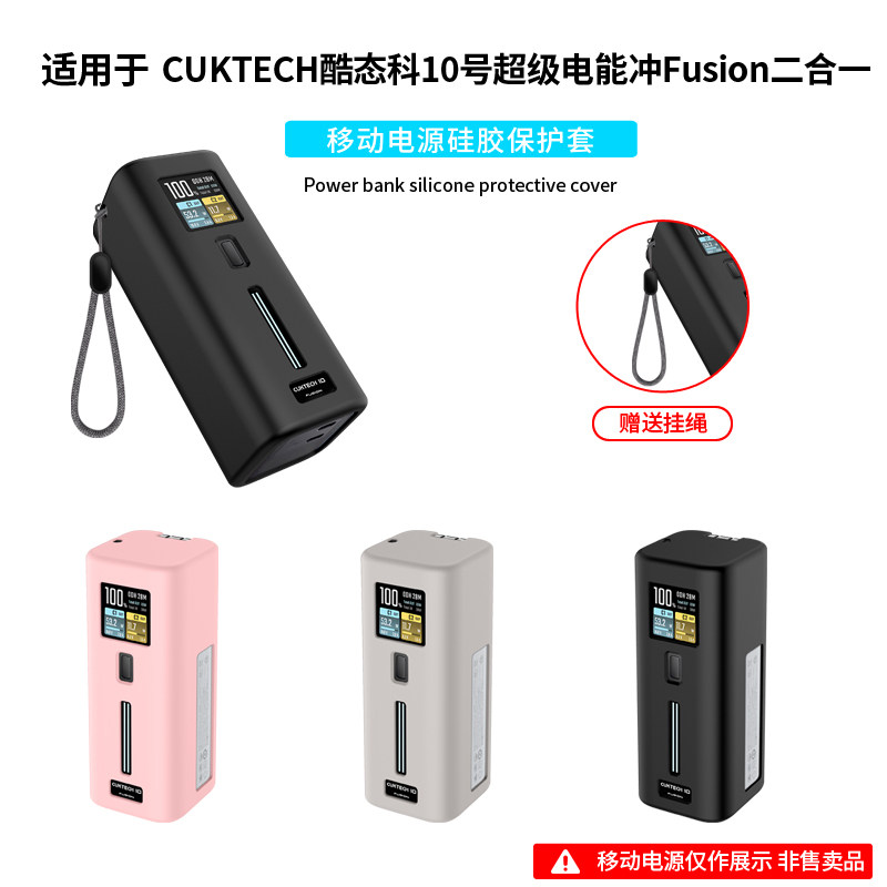 适用CUKTECH酷态科10号电能充Fusion二合一67W氮化镓充电器保护套BA652U充电头硅胶软壳9000mAh充电宝外壳盒,3C数码配件,充电器保护套,淘宝优惠券,粉丝福利购,淘宝优惠卷