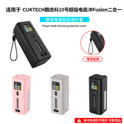 适用CUKTECH酷态科10号电能充Fusion二合一67W氮化镓充电器保护套BA652U充电头硅胶软壳9000mAh充电宝外壳盒