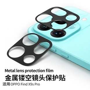 适用OPPOFindX9sPro镜头膜oppo find x9Ultra摄像头保护膜find x9手机后置相机全包防摔金属镂空圈盖开孔防刮