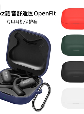 适用Shokz韶音舒适圈OpenFit2无线蓝牙耳机保护套全包防摔Shokz OpenFit保护壳防摔T920软壳T910充电仓盒硅胶