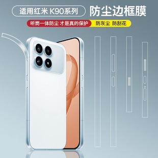 适用红米K90Promax边框膜K90手机侧边保护K80pro防刮喇叭防尘防指纹redmiK80水凝高清Redmi冠军版 70保护贴膜