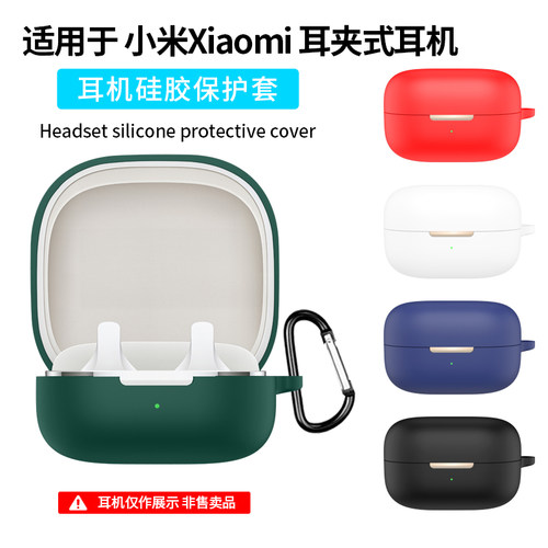 适用小米Xiaomi耳夹式耳机保护套小米耳夹耳机软壳小米clip蓝牙耳机保护壳硅胶全包防摔纯色连体收纳包盒简约