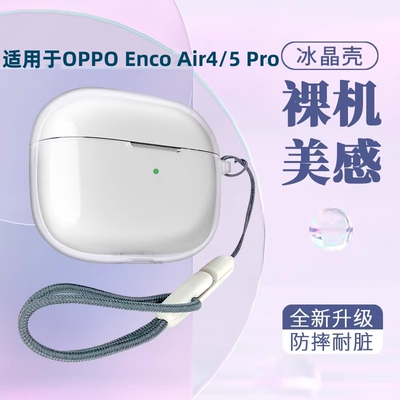 适用OPPOEncoAir4Pro保护套