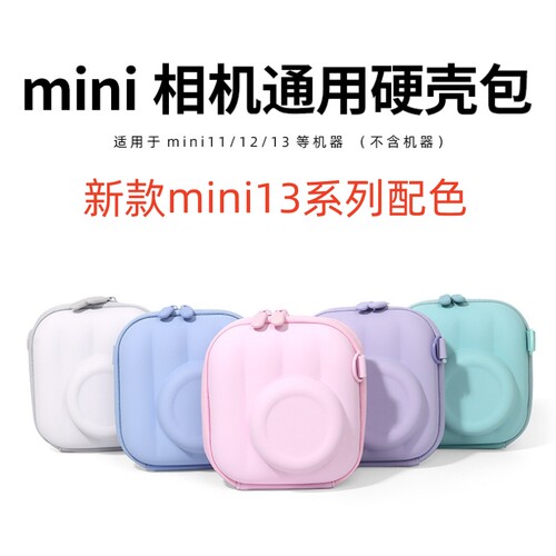 拍立得mini13收纳包mini13相机包适用于富士mini 12/11相机收纳包保护套EVA材质保护壳防水防摔硬壳包保护包