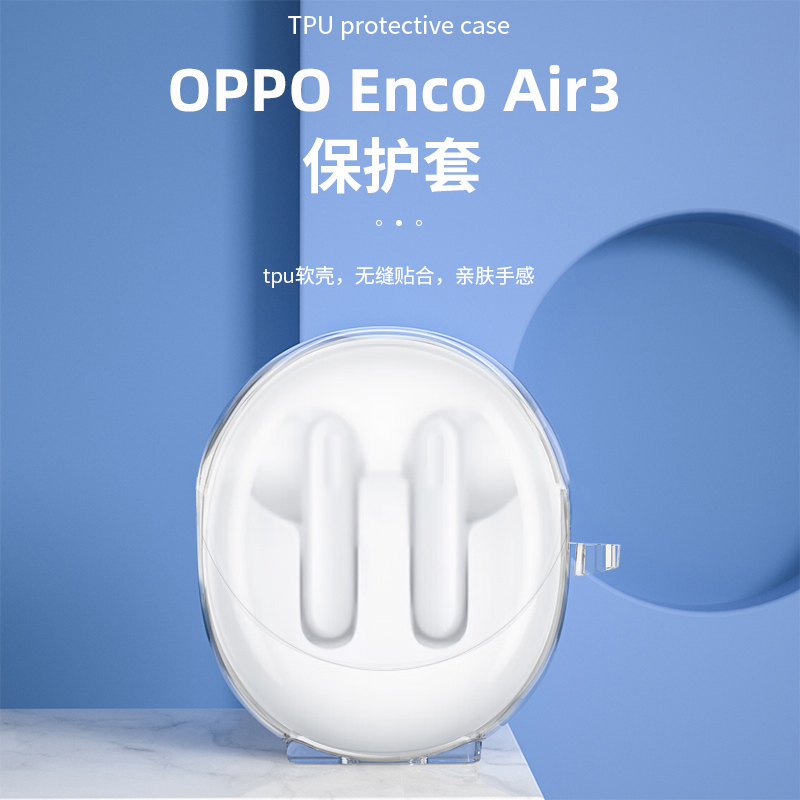 oppoencoair3保护套透明软壳