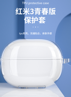 适用红米redmibuds3/4青春版保护套buds4Pro透明软壳硅胶Redmi小米Buds3/5耳机套蓝牙保护壳充电仓盒防摔卡通