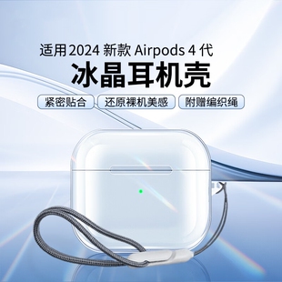 适用AirPods4保护套苹果Air Pods4保护壳主动降噪AirPodsPro2/3全包防摔新款airpods3透明硅胶4耳机防丢挂绳