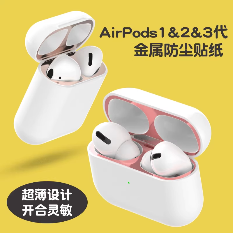 适用AirPods2贴纸苹果airpodspro3无线蓝牙耳机外壳保护贴AirPods Pro2防尘贴预防铁粉潮创意贴纸保护套清洁,3C数码配件,耳机保护套,淘宝优惠券,粉丝福利购,淘宝优惠卷