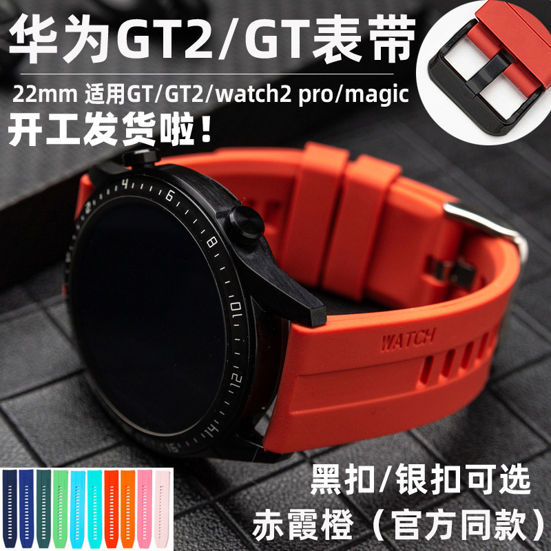 适用华为gt2/3pro表带watch3/2硅胶荣耀magic2表链46运动GT1智能44mm手表替换带GT保时捷20女款2e/42表带gs