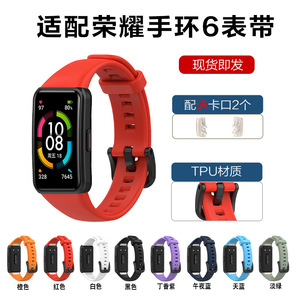 适用荣耀手环6/5/4表带卡扣华为手环6/6pro手表替换带腕带nfc胶圈pro硅胶智能6NFC标准版六四五个性男女配件