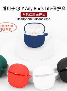 适用QCYAilyBudsLite保护套