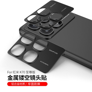 适用红米K70至尊版K70pro镜头膜K70E后摄像头K70冠军版保护圈盖小米手机redmiK钢化膜金属相机保护贴膜全覆盖