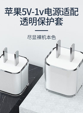 苹果充电头手机透明防摔保护壳