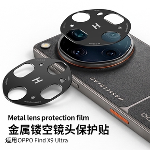 适用OPPOFindX9Ultra镜头膜findx9sPro摄像头保护膜oppo find x9Pro手机后相机贴膜全包防摔金属镂空开孔防刮