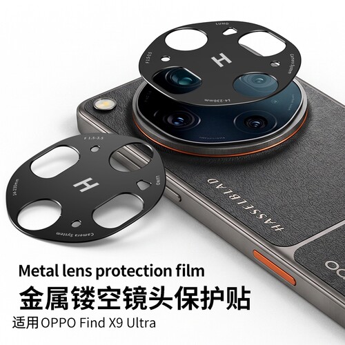 适用OPPOFindX9Ultra镜头膜findx9sPro摄像头保护膜oppo find x9Pro手机后相机贴膜全包防摔金属镂空开孔防刮