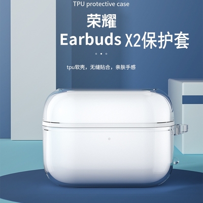 荣耀亲选EarbudsX2/x3i保护套