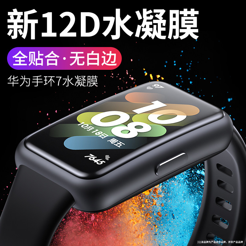 荣耀手环6/6pro保护膜5/4pro智能运动手表es代4e水凝b3青春版屏幕