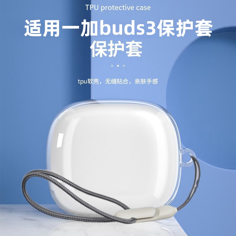 适用一加Buds3保护套一加Buds Pro2耳机套无线蓝牙耳机budsPro2保护壳TPU透明软壳充电盒仓外壳防摔卡通可爱-封面