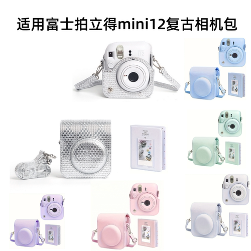 适用富士mini12保护套相机包拍立得mini 12保护壳收纳包壳套包复古皮质可爱包包防撞迷你皮套相册套装配件