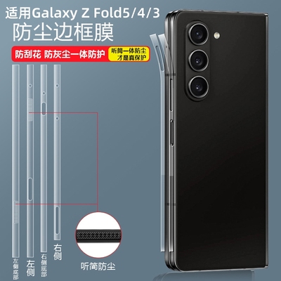 适用手机三星fold5侧边膜zfold4