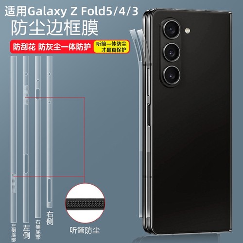 适用手机三星fold5侧边膜zfold4