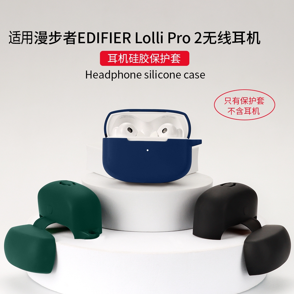 适用EDIFIER漫步者lollipro2保护套lolli pro2耳机套硅胶保护壳软壳创意简约防尘充电仓收纳盒防摔可爱卡通潮 3C数码配件 耳机保护套 原图主图