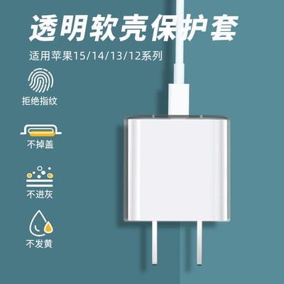 适用苹果16/15/14/13/12手机充电器保护套快充头20w/18W充电头软壳ipadpro透明iphone14promax防摔防刮花贴纸