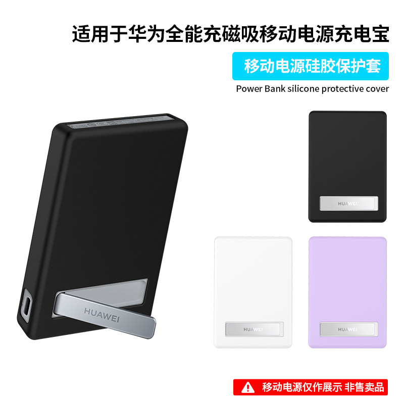 适用华为全能充磁吸移动电源保护套华为P0016充电宝保护壳硅胶软套收纳包盒简约防划防刮防磨防震全包防摔套