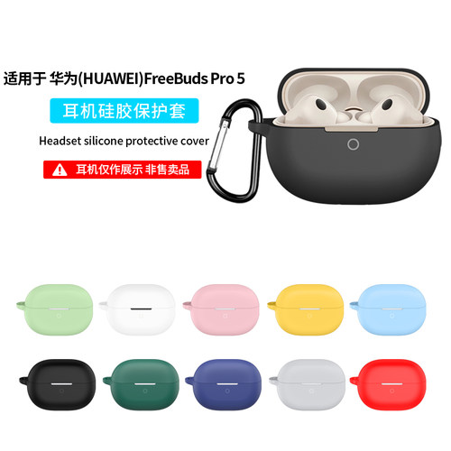 适用华为硅胶无线蓝牙耳机保护套
