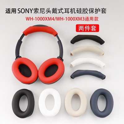 索尼WH-1000XM4/3蓝牙耳机保护套