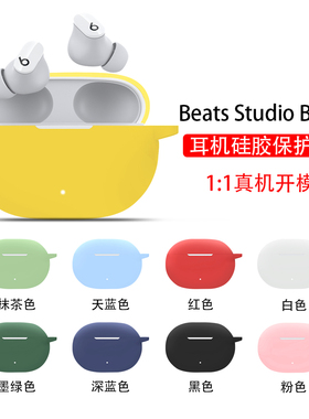适用Beats studio buds +保护套苹果studiobuds降噪蓝牙耳机套硅胶保护壳个性潮流卡通防摔全包软壳充电仓盒