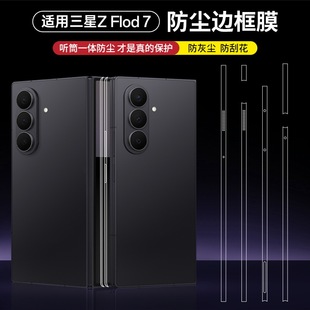 5贴 w24水凝23外屏铰链中轴高清背膜后fold4 适用三星Z fold7边框膜zfold6钢化膜折叠屏w26侧边膜手机贴膜w25