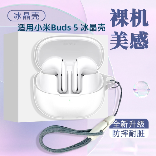 适用小米buds5耳机保护套新款