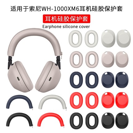 适用SONY索尼WH-1000XM6头戴式耳机保护套耳帽套XM5头梁套横梁套耳塞棉套耳麦海绵套防水防汗防刮划替换配件