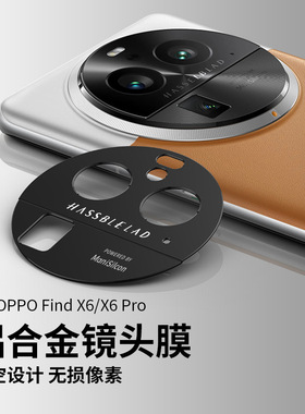 适用oppofindx6镜头膜findx6pro摄像头保护膜find后置金属钢化膜x6por手机相机圈oppo贴膜全包oppofx6后背膜