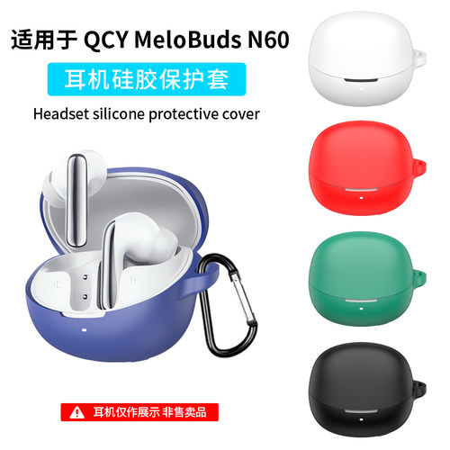 适用QCY MeloBuds N60保护套QCY N60蓝牙耳机保护壳硅胶软壳连一体耳机套充电仓盒全包防摔防磨防划个性酷潮