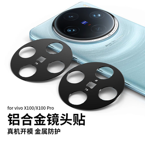 适用vivox100镜头膜后摄像头膜