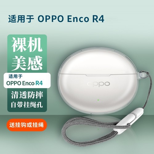 适用oppo enco R4保护套OPPO enco Air4i新声版保护壳air2pro蓝牙耳机套air3透明2盒air4i硅胶4Pro软壳x3防摔