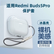 适用红米Redmi Buds5Pro保护套buds4活力版蓝牙耳机保护壳Redmibuds5硅胶软壳小米Buds4透明防摔卡通盒青春版