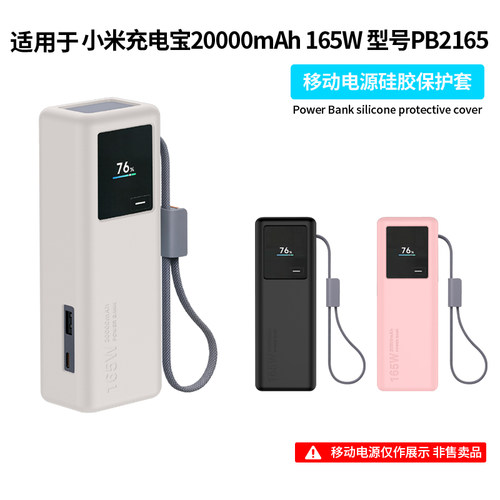 适用小米20000毫安165W自带线充电宝保护套移动电源保护壳PB2165全包防摔硅胶壳防划防刮蹭抗震收纳包盒软壳