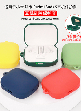 适用Redmi Buds5/6s/7s耳机保护套Redmi新款buds6/5Pro蓝牙耳机SE硅胶保护壳红米redmibuds5/4防摔活力版软盒